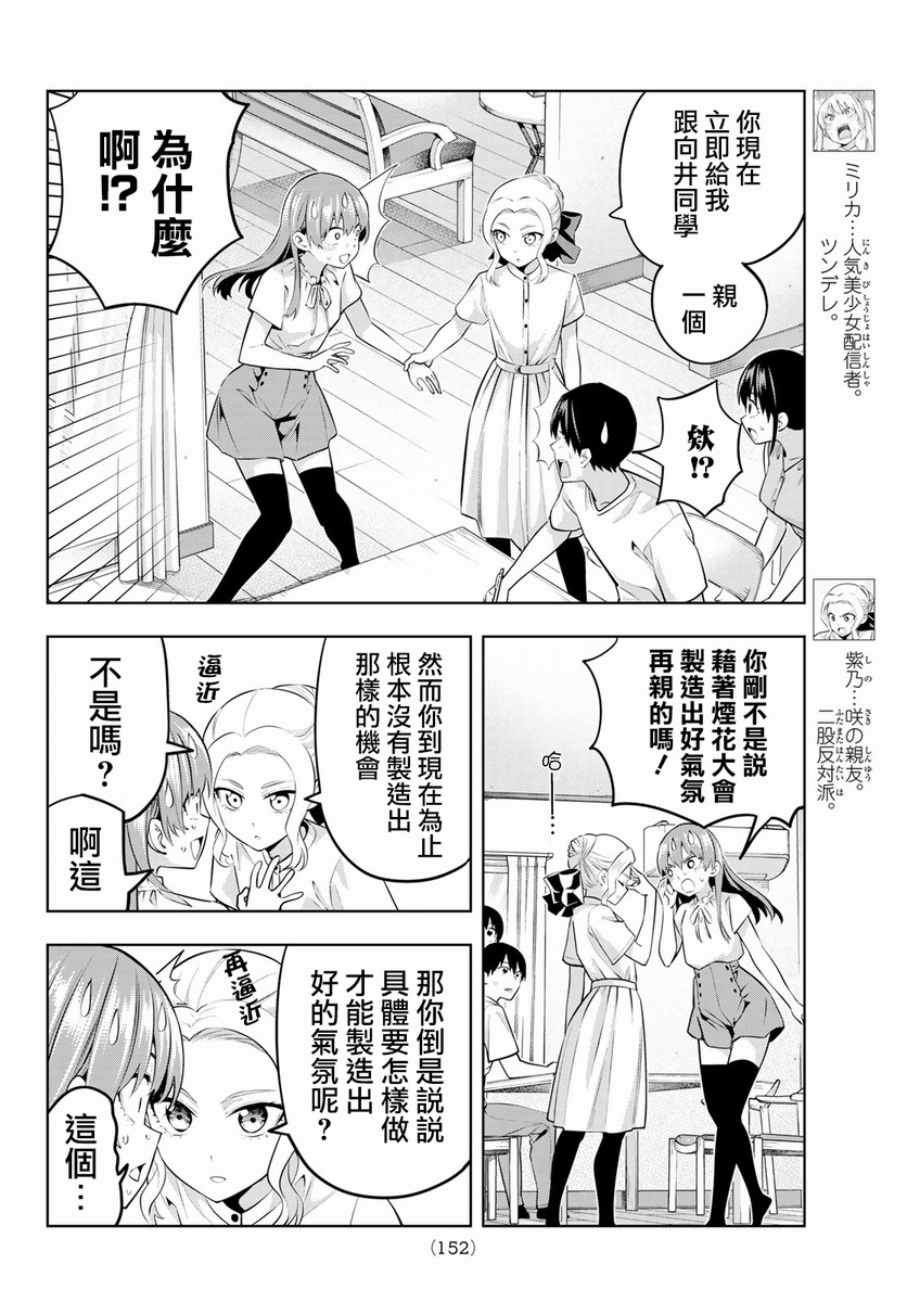 《女友成双》漫画最新章节第48话免费下拉式在线观看章节第【6】张图片