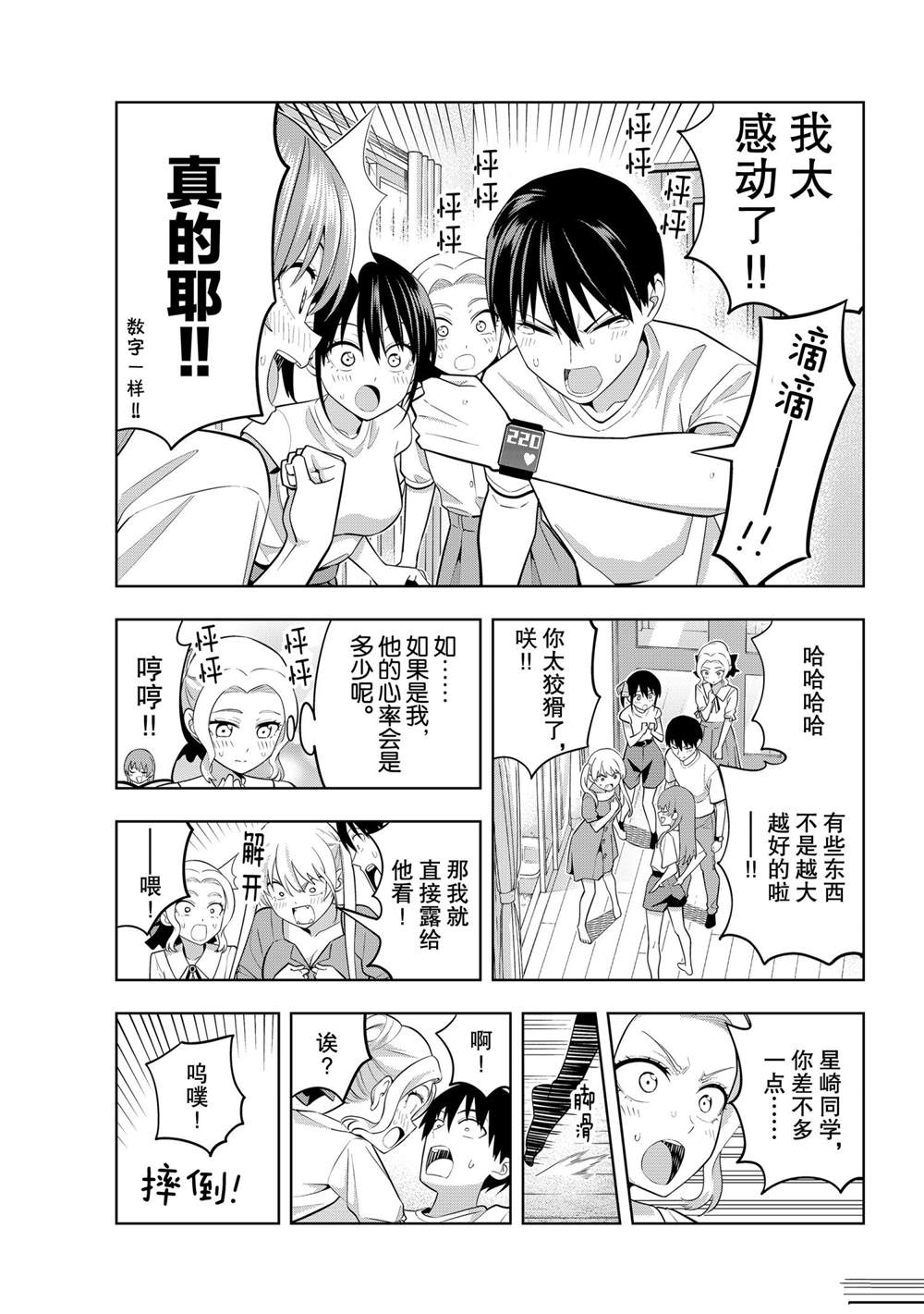 《女友成双》漫画最新章节第68话 试看版免费下拉式在线观看章节第【11】张图片