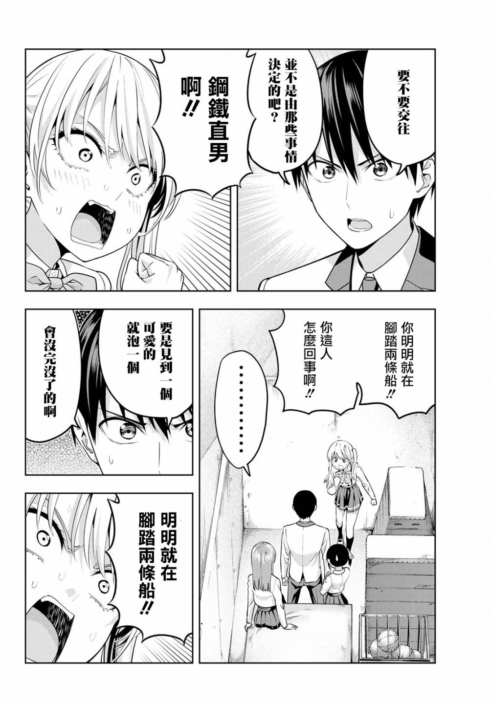 《女友成双》漫画最新章节第14话 女友成三！？免费下拉式在线观看章节第【7】张图片