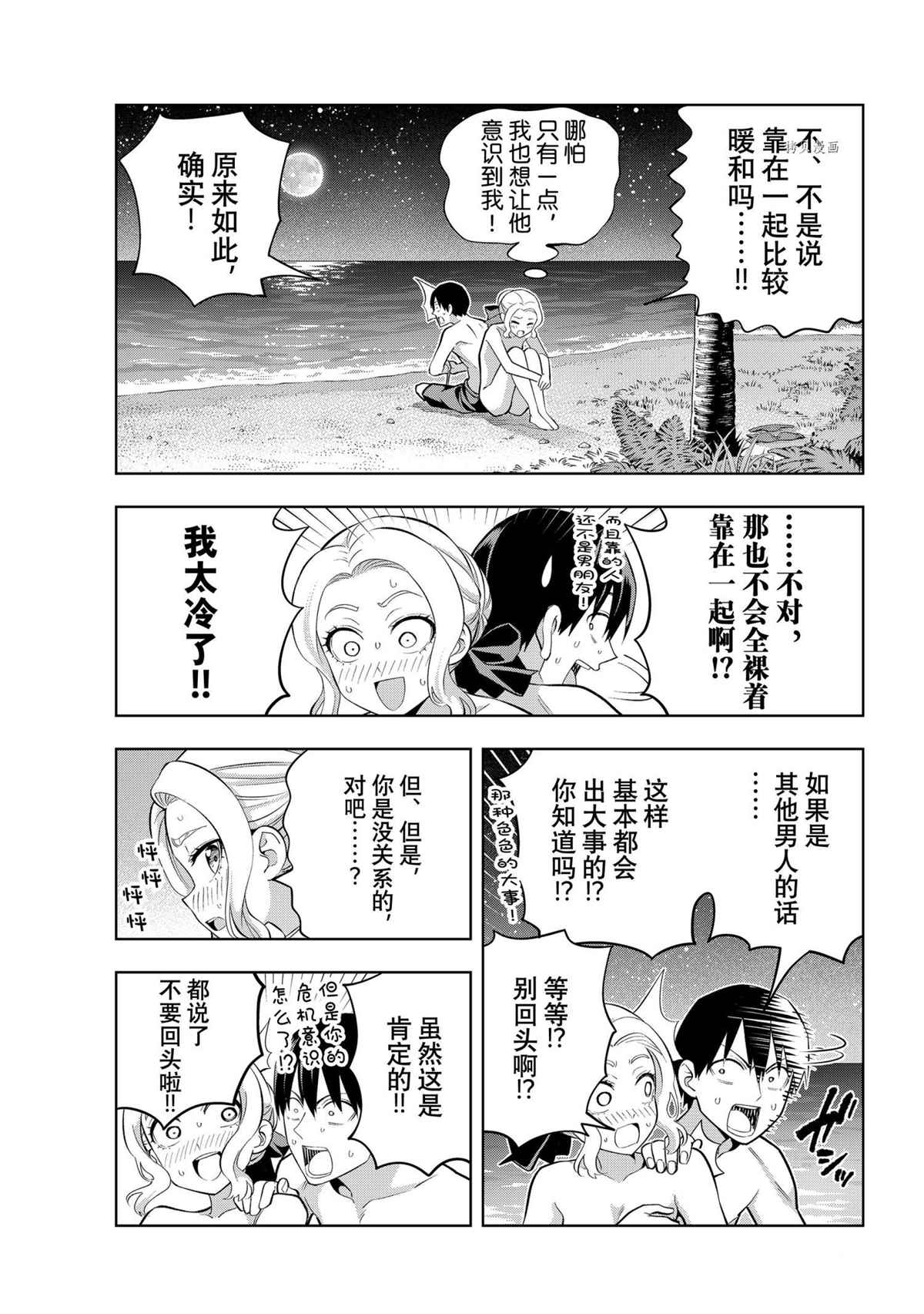 《女友成双》漫画最新章节第81话 试看版免费下拉式在线观看章节第【3】张图片