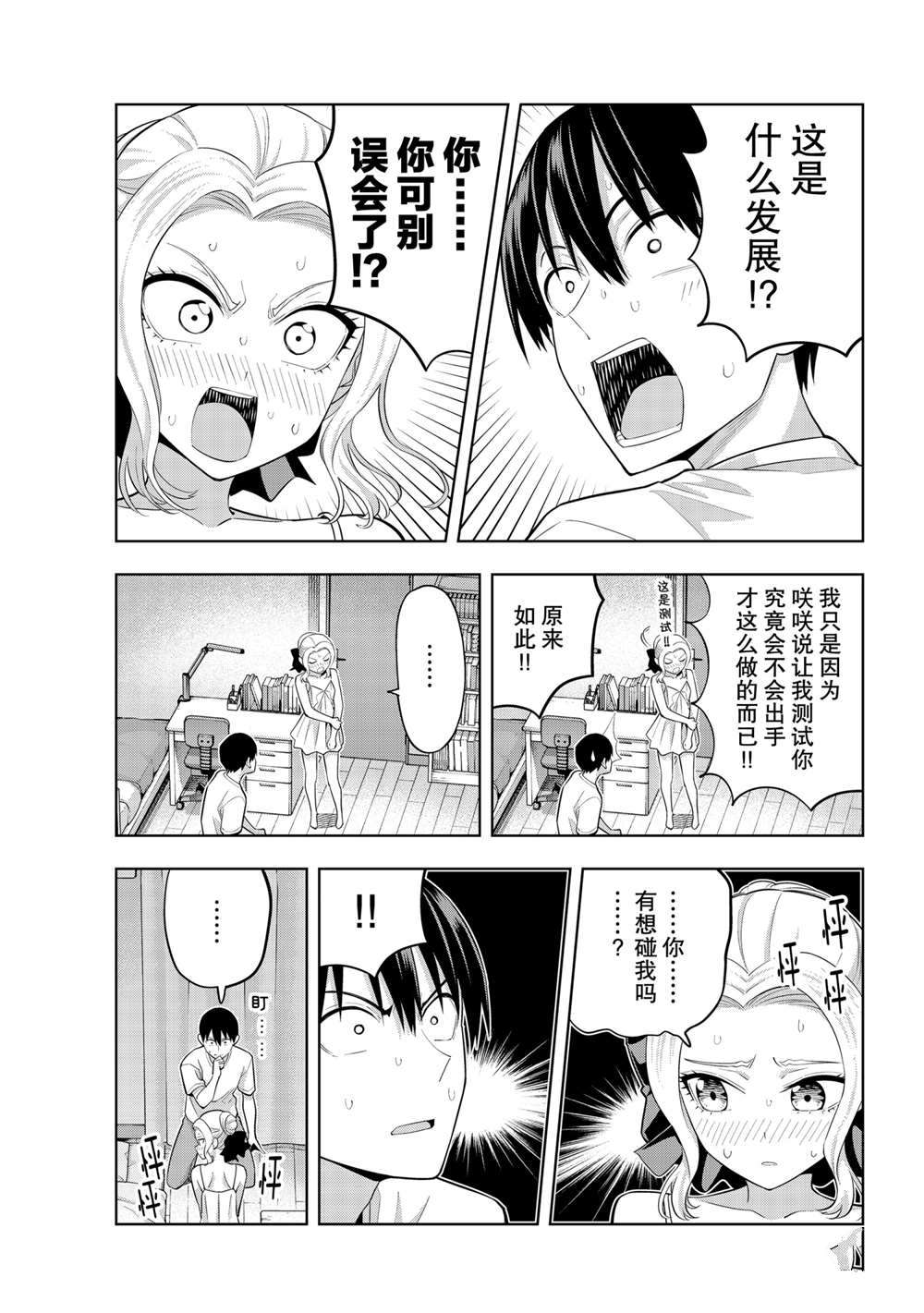 《女友成双》漫画最新章节第64话 试看版免费下拉式在线观看章节第【7】张图片