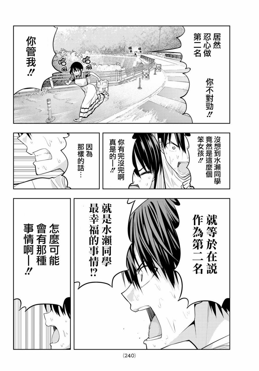 《女友成双》漫画最新章节第34话 渚的心情免费下拉式在线观看章节第【11】张图片