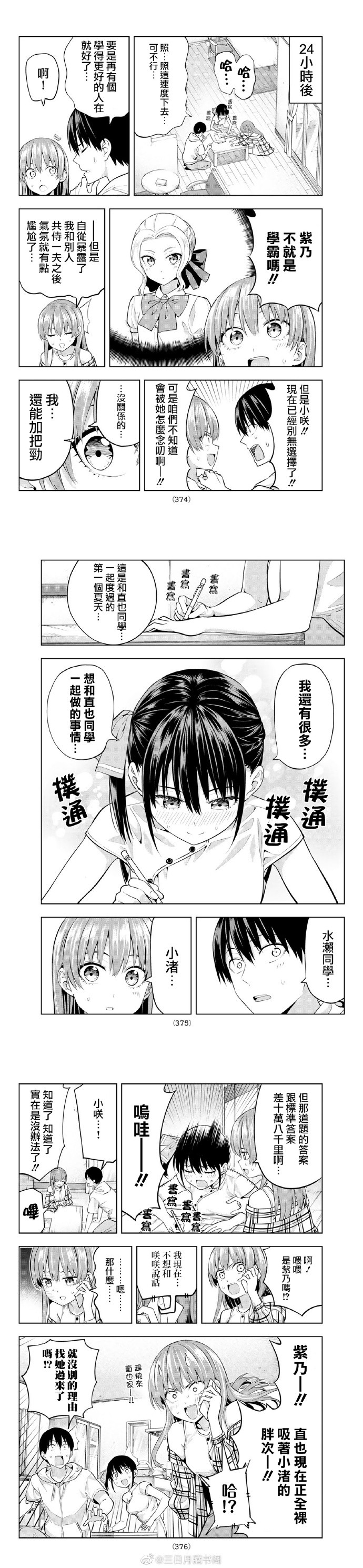 《女友成双》漫画最新章节第41话 接著奏乐接著舞暑假要来了免费下拉式在线观看章节第【4】张图片