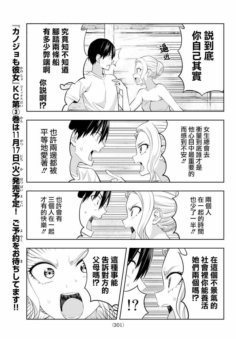 《女友成双》漫画最新章节第31话免费下拉式在线观看章节第【8】张图片