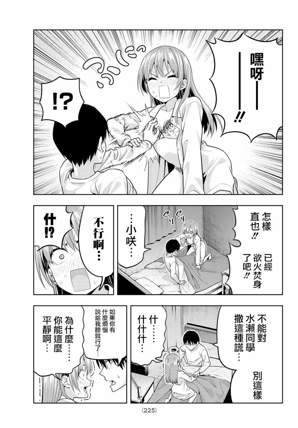 《女友成双》漫画最新章节第9话免费下拉式在线观看章节第【14】张图片