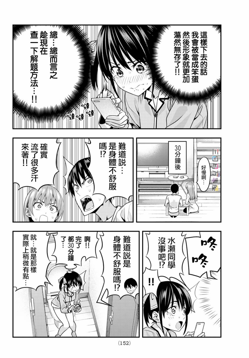 《女友成双》漫画最新章节第6话免费下拉式在线观看章节第【9】张图片