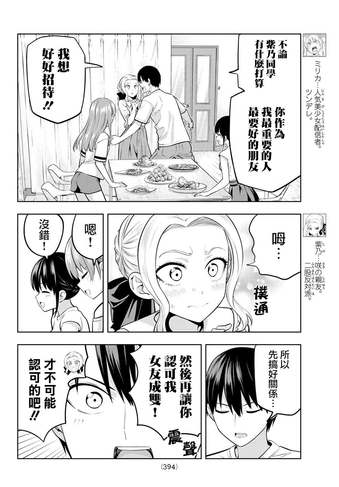 《女友成双》漫画最新章节第47话 欢迎光临紫乃同学免费下拉式在线观看章节第【5】张图片