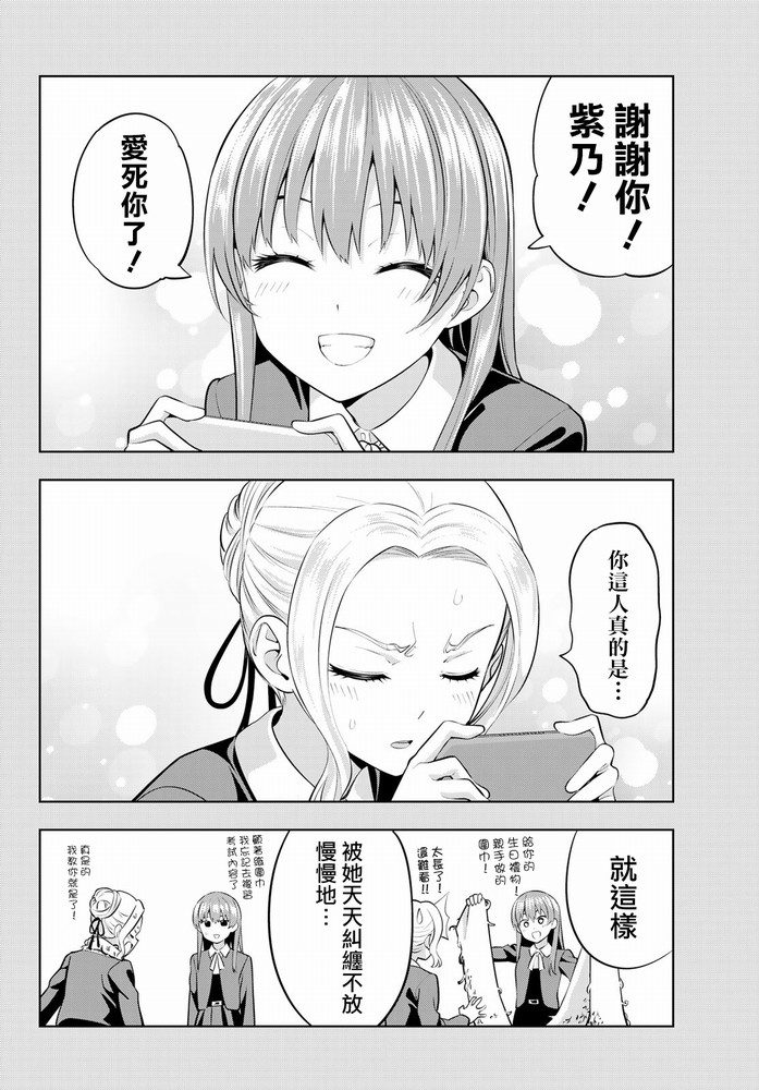 《女友成双》漫画最新章节第44话 紫乃与咲免费下拉式在线观看章节第【11】张图片