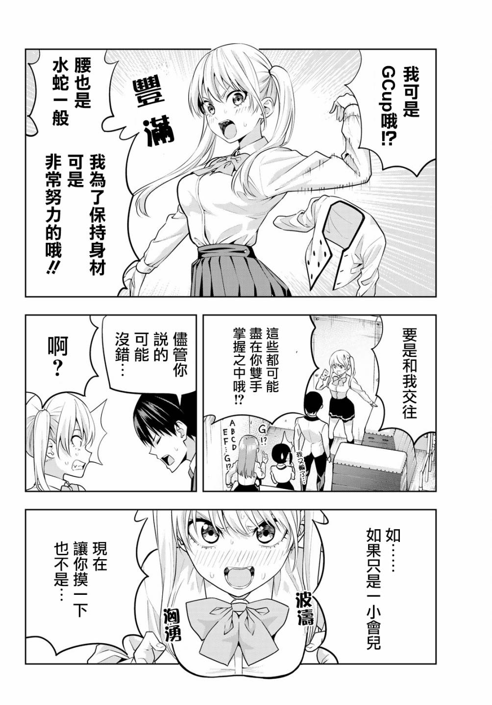 《女友成双》漫画最新章节第14话 女友成三！？免费下拉式在线观看章节第【9】张图片