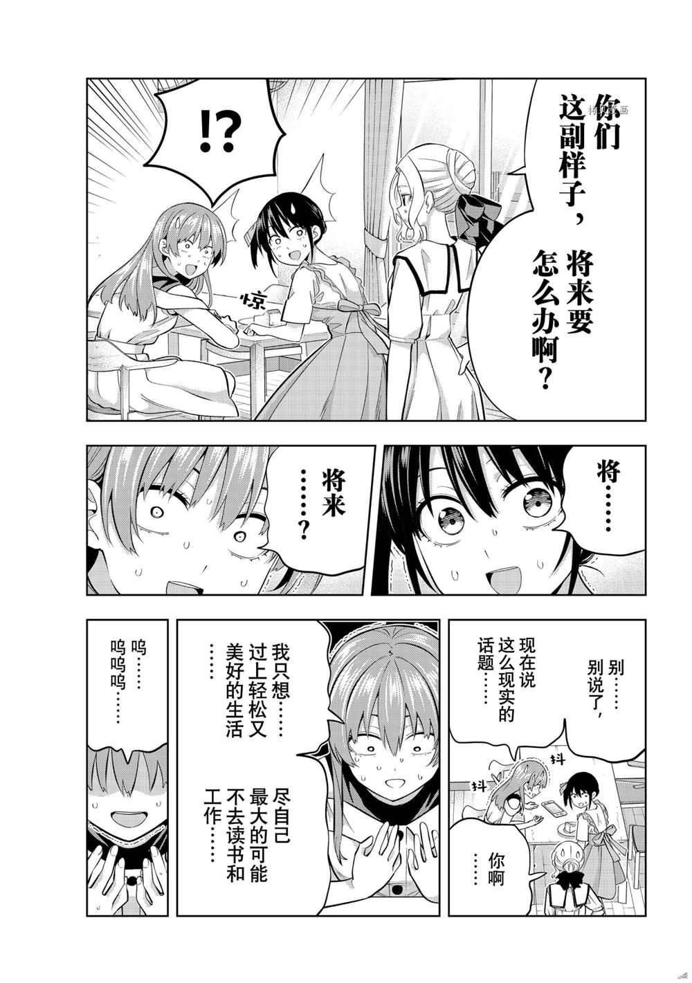 《女友成双》漫画最新章节第97话 试看版免费下拉式在线观看章节第【3】张图片