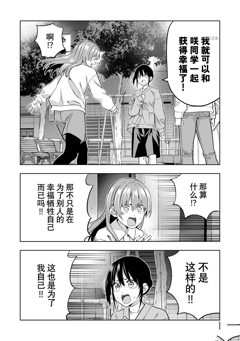 《女友成双》漫画最新章节第128话 试看版免费下拉式在线观看章节第【4】张图片