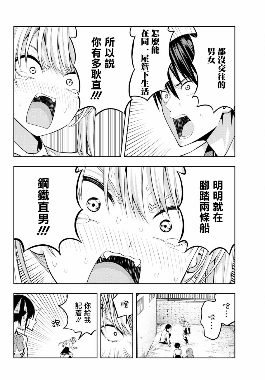 《女友成双》漫画最新章节第14话 女友成三！？免费下拉式在线观看章节第【13】张图片