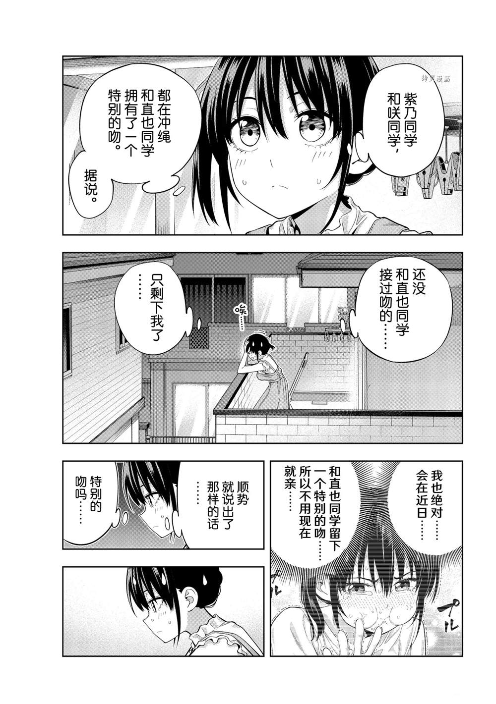 《女友成双》漫画最新章节第95话 试看版免费下拉式在线观看章节第【1】张图片