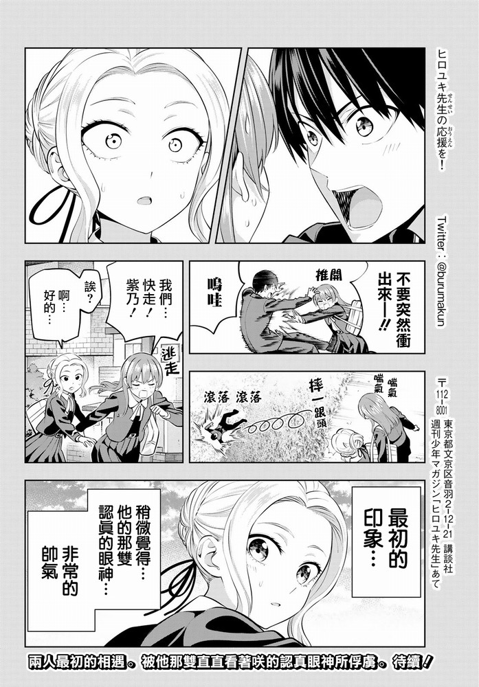 《女友成双》漫画最新章节第44话 紫乃与咲免费下拉式在线观看章节第【15】张图片