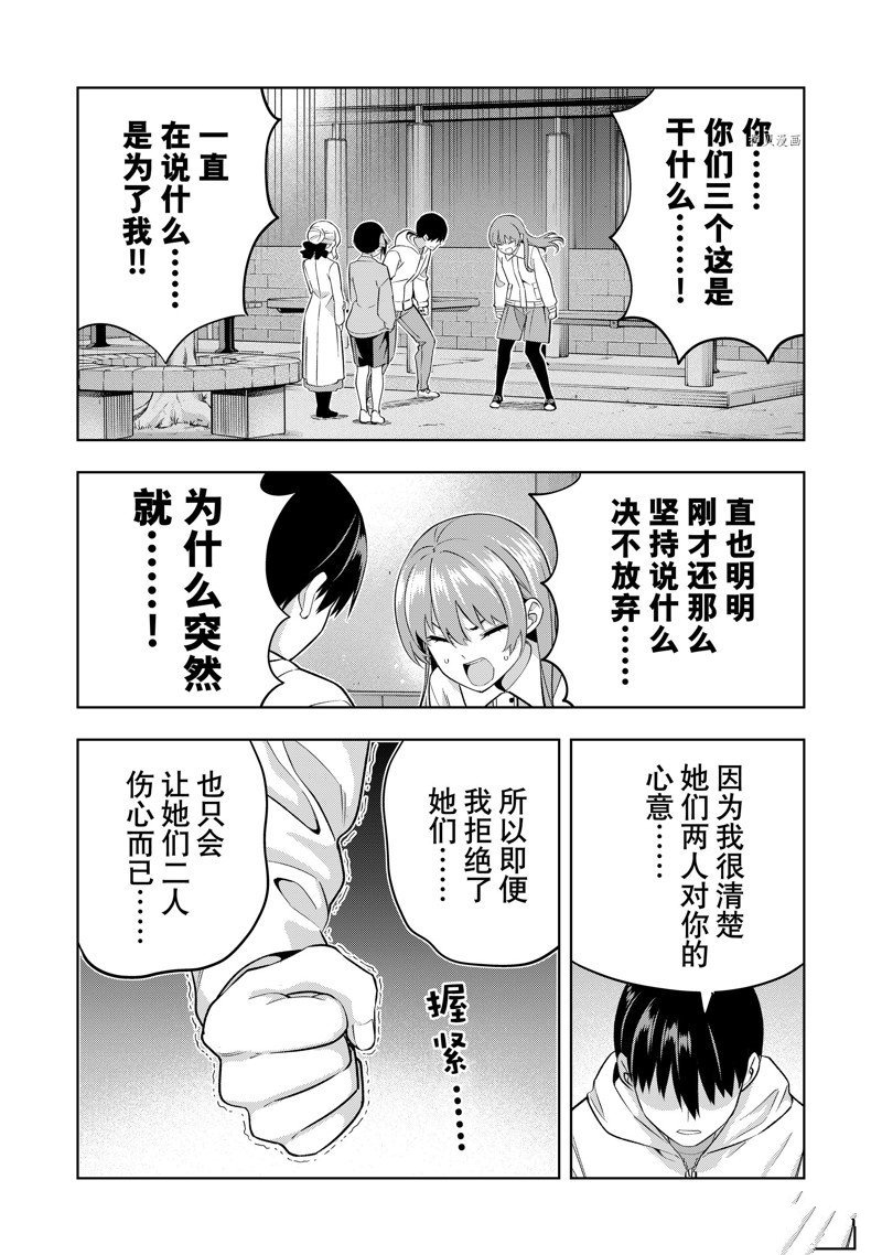 《女友成双》漫画最新章节第129话 试看版免费下拉式在线观看章节第【6】张图片