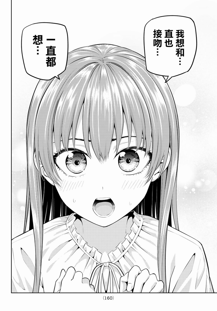 《女友成双》漫画最新章节第48话免费下拉式在线观看章节第【14】张图片