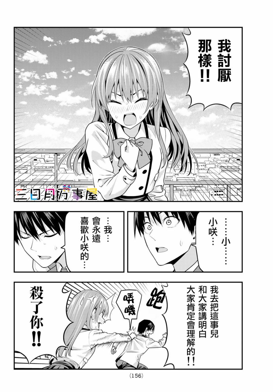 《女友成双》漫画最新章节第7话免费下拉式在线观看章节第【11】张图片