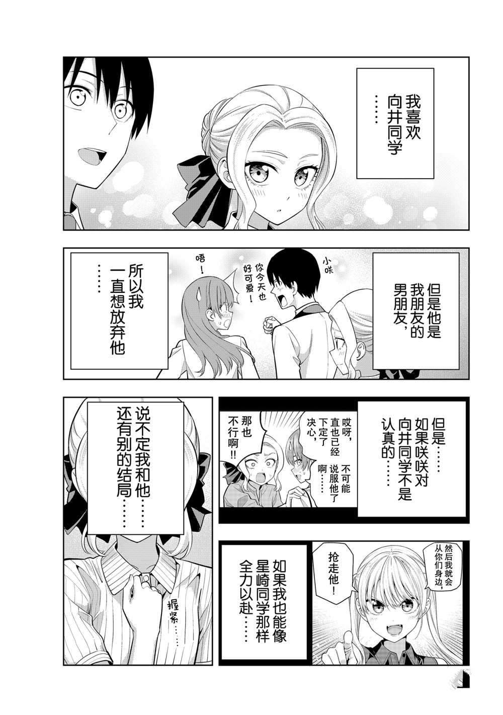 《女友成双》漫画最新章节第64话 试看版免费下拉式在线观看章节第【1】张图片