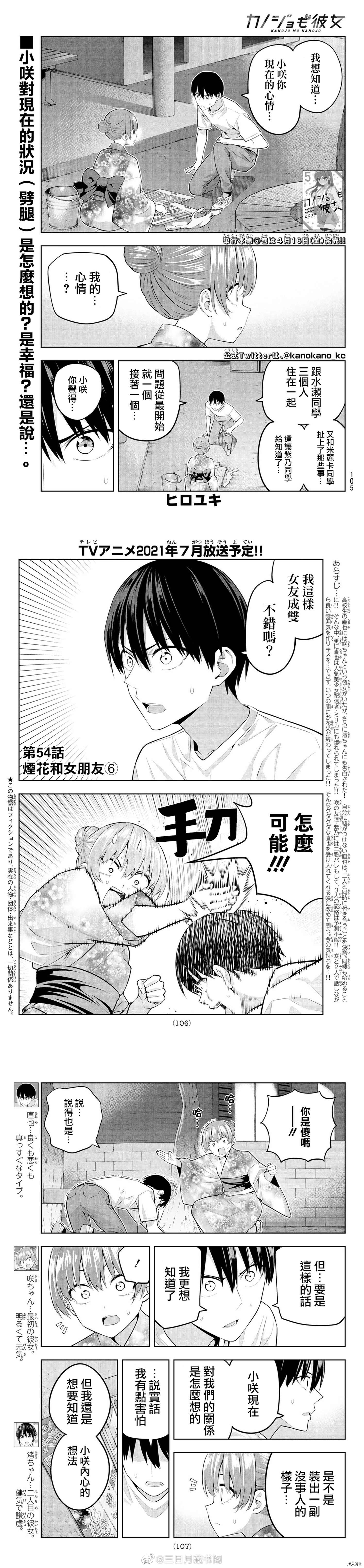 《女友成双》漫画最新章节第54话 烟花和女朋友（6）免费下拉式在线观看章节第【2】张图片