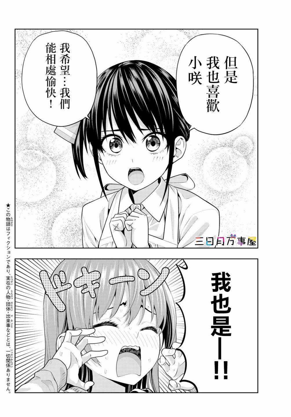 《女友成双》漫画最新章节第12话免费下拉式在线观看章节第【3】张图片