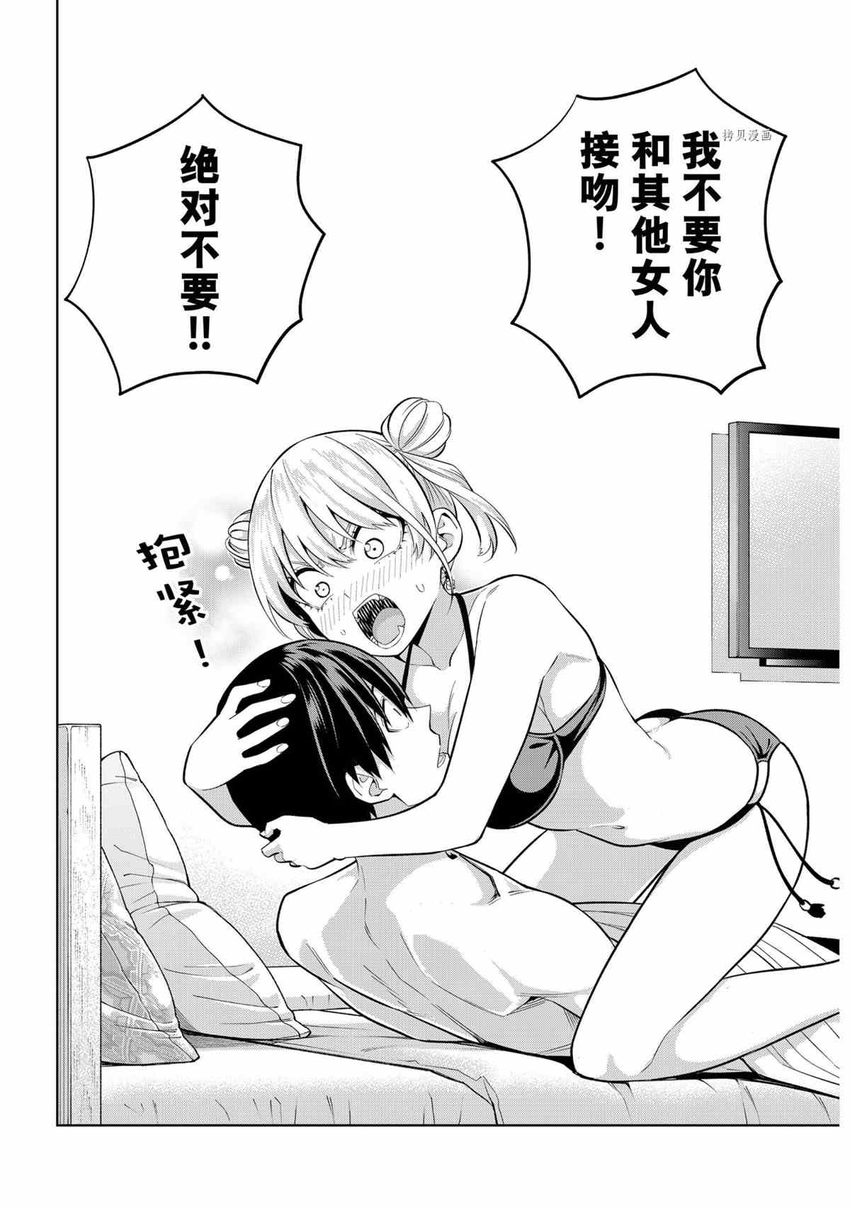 《女友成双》漫画最新章节第78话 试看版免费下拉式在线观看章节第【12】张图片