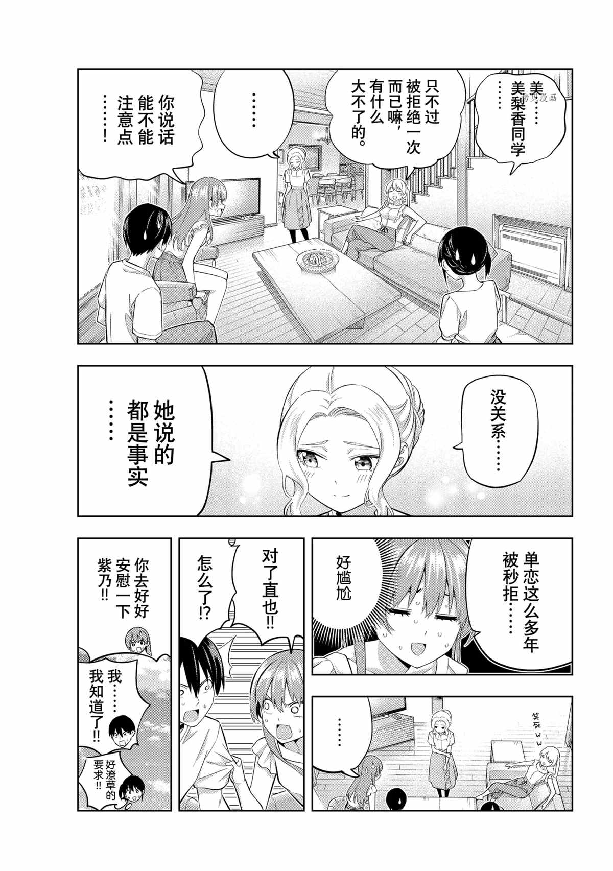 《女友成双》漫画最新章节第89话 试看版免费下拉式在线观看章节第【3】张图片