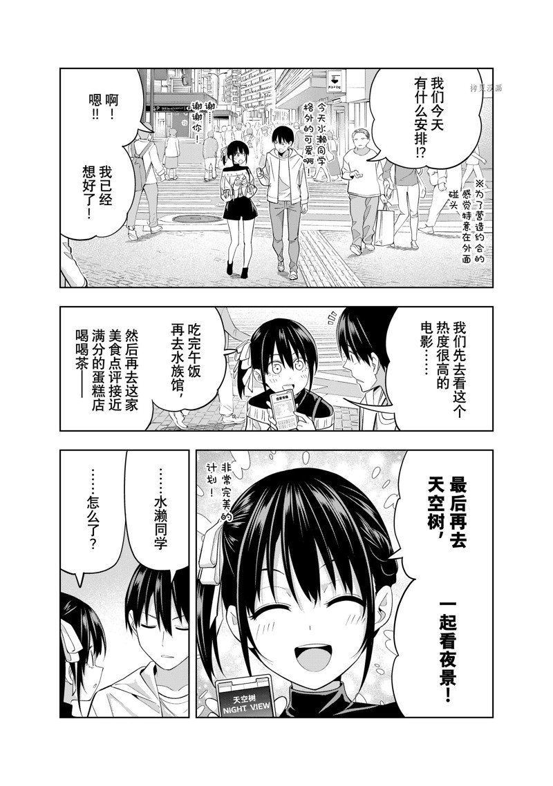 《女友成双》漫画最新章节第112话 试看版免费下拉式在线观看章节第【5】张图片