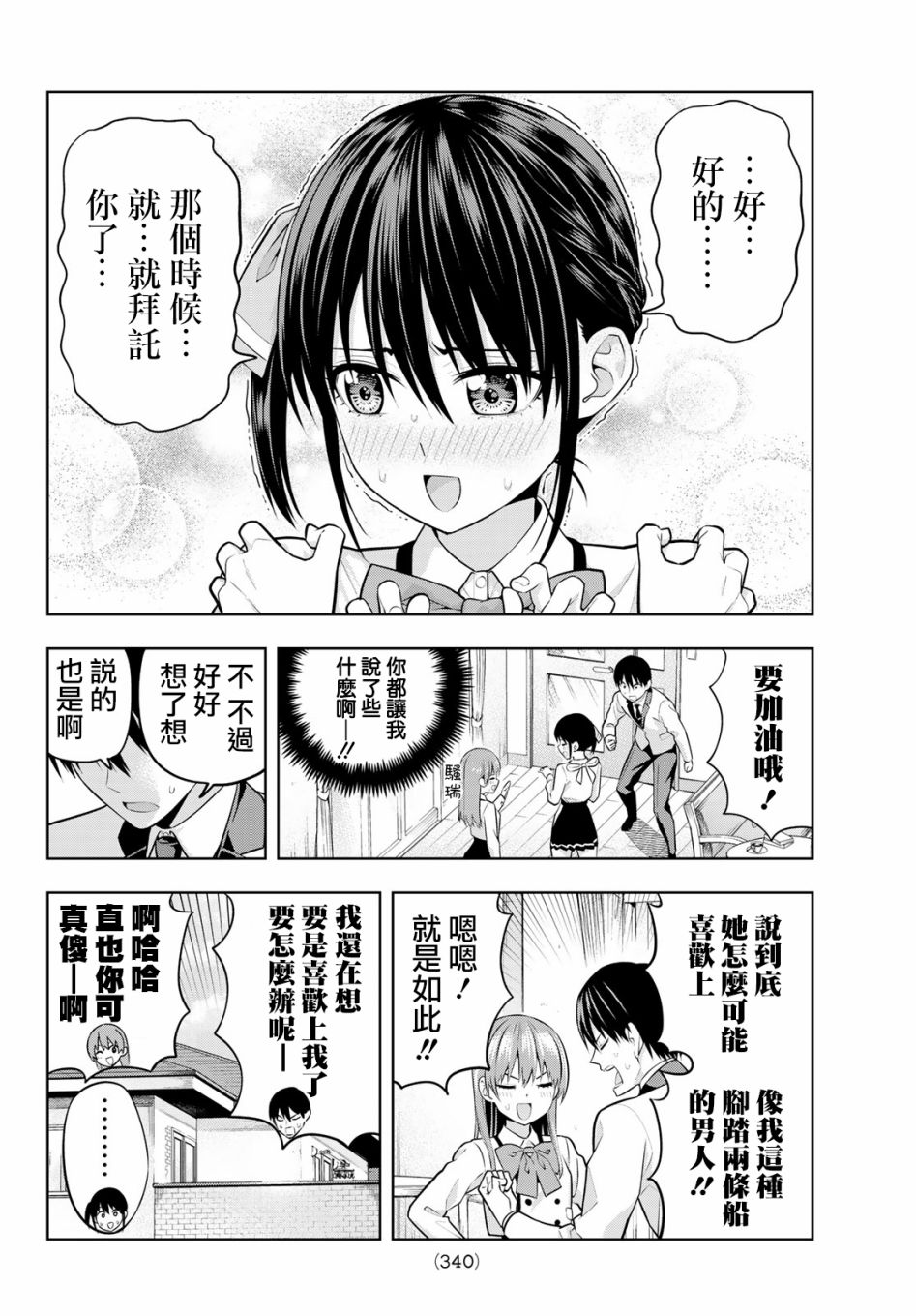 《女友成双》漫画最新章节第23话 怎么看都是喜欢免费下拉式在线观看章节第【13】张图片