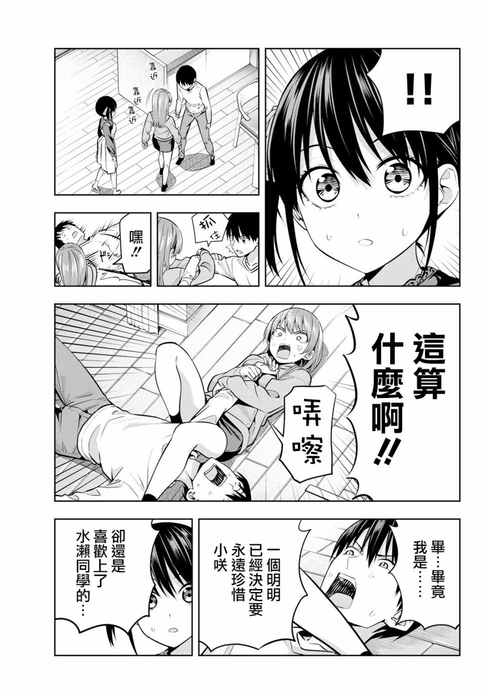 《女友成双》漫画最新章节第16话 想让她回去的理由免费下拉式在线观看章节第【16】张图片