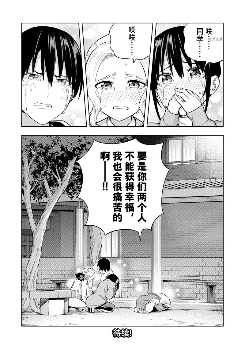 《女友成双》漫画最新章节第129话 试看版免费下拉式在线观看章节第【14】张图片