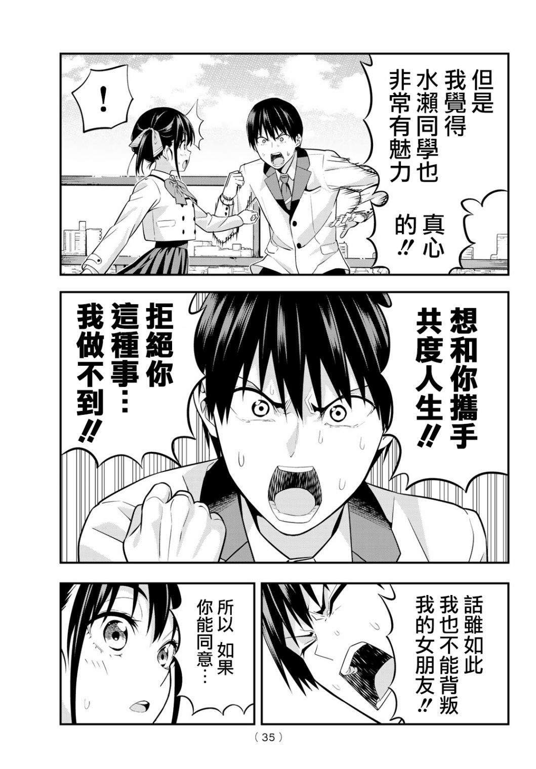 《女友成双》漫画最新章节第1话 即便那不是正道免费下拉式在线观看章节第【21】张图片