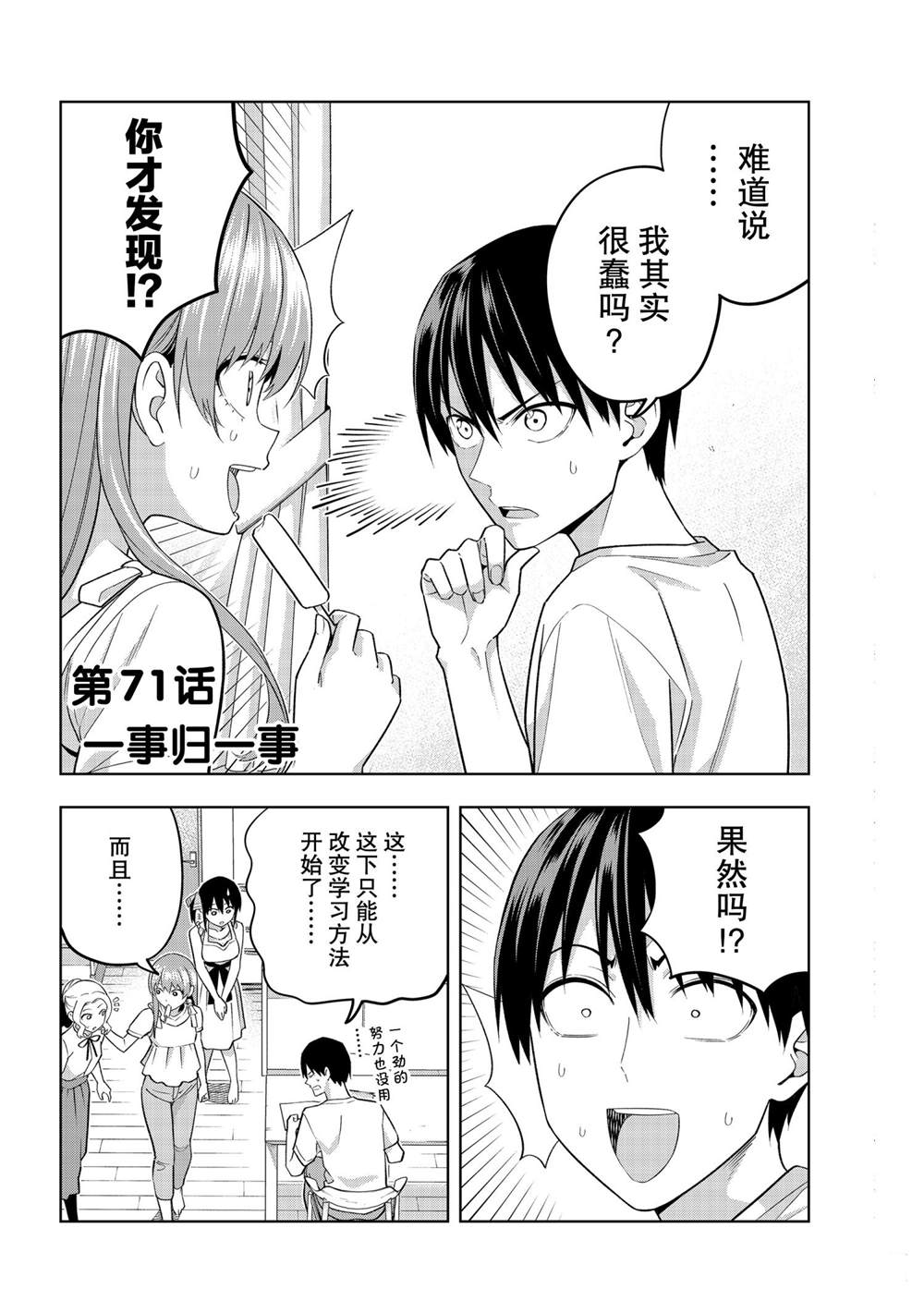 《女友成双》漫画最新章节第71话免费下拉式在线观看章节第【2】张图片