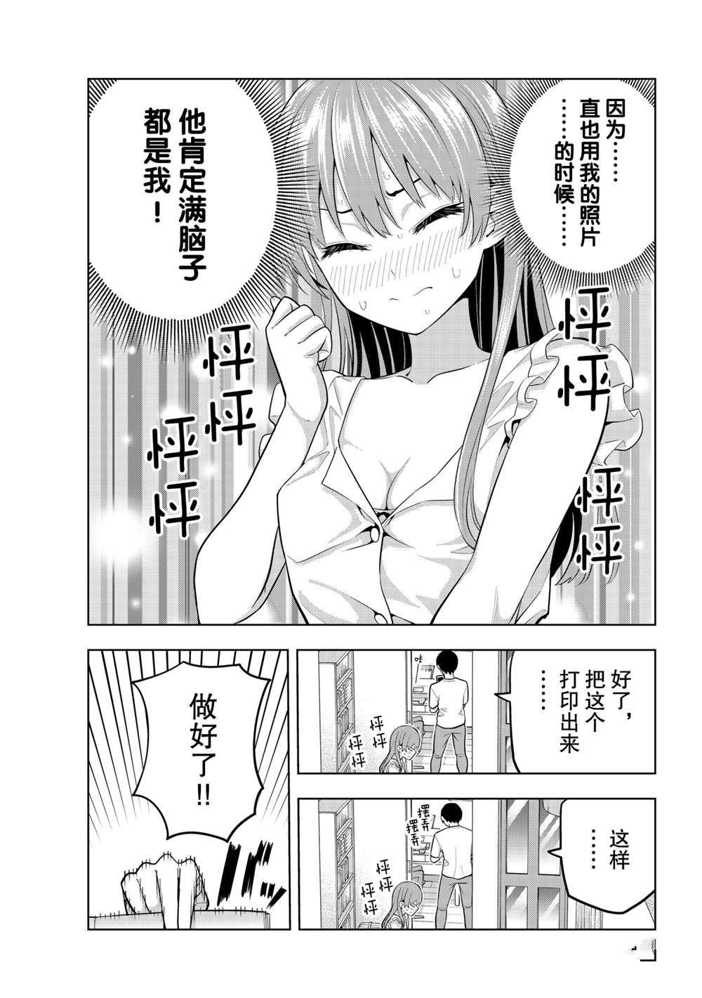 《女友成双》漫画最新章节第67话 试看版免费下拉式在线观看章节第【13】张图片