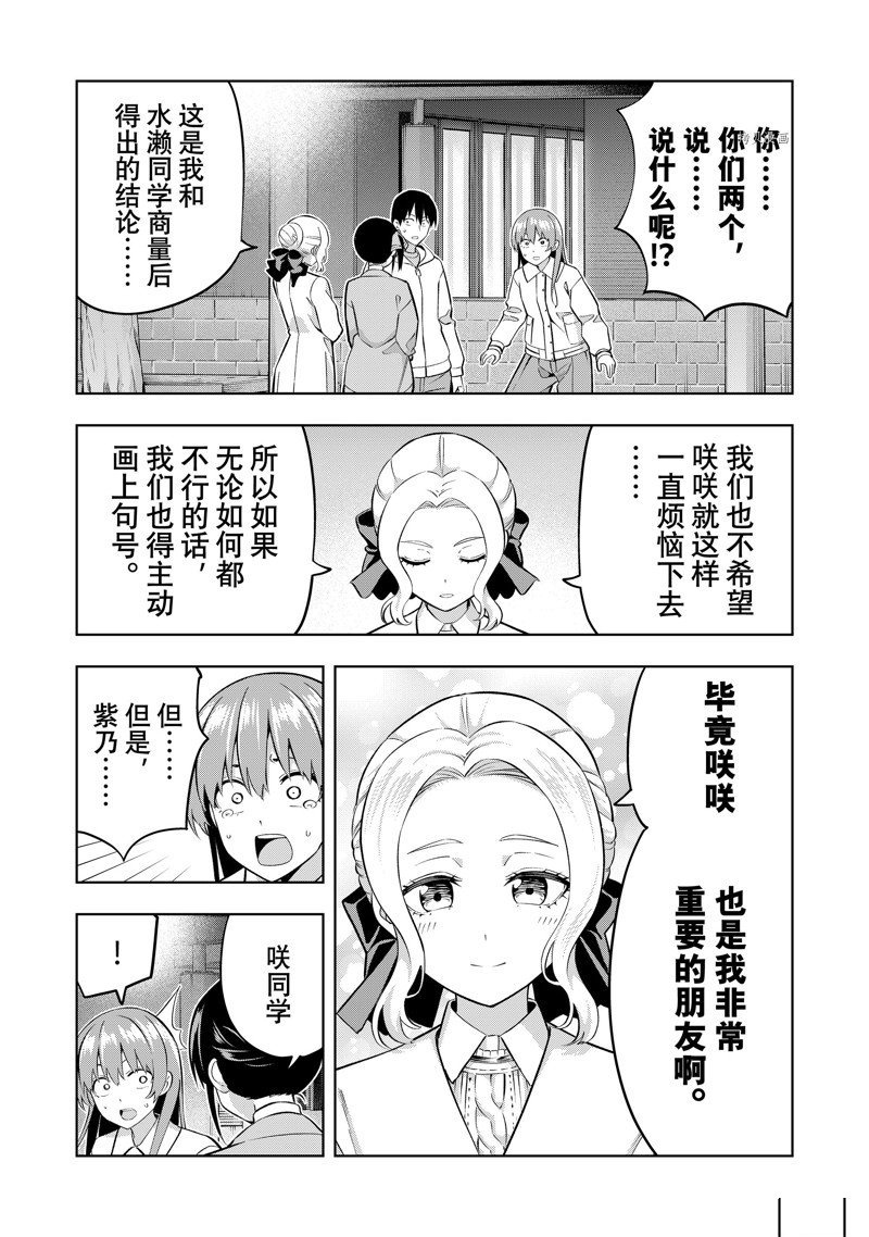 《女友成双》漫画最新章节第129话 试看版免费下拉式在线观看章节第【3】张图片