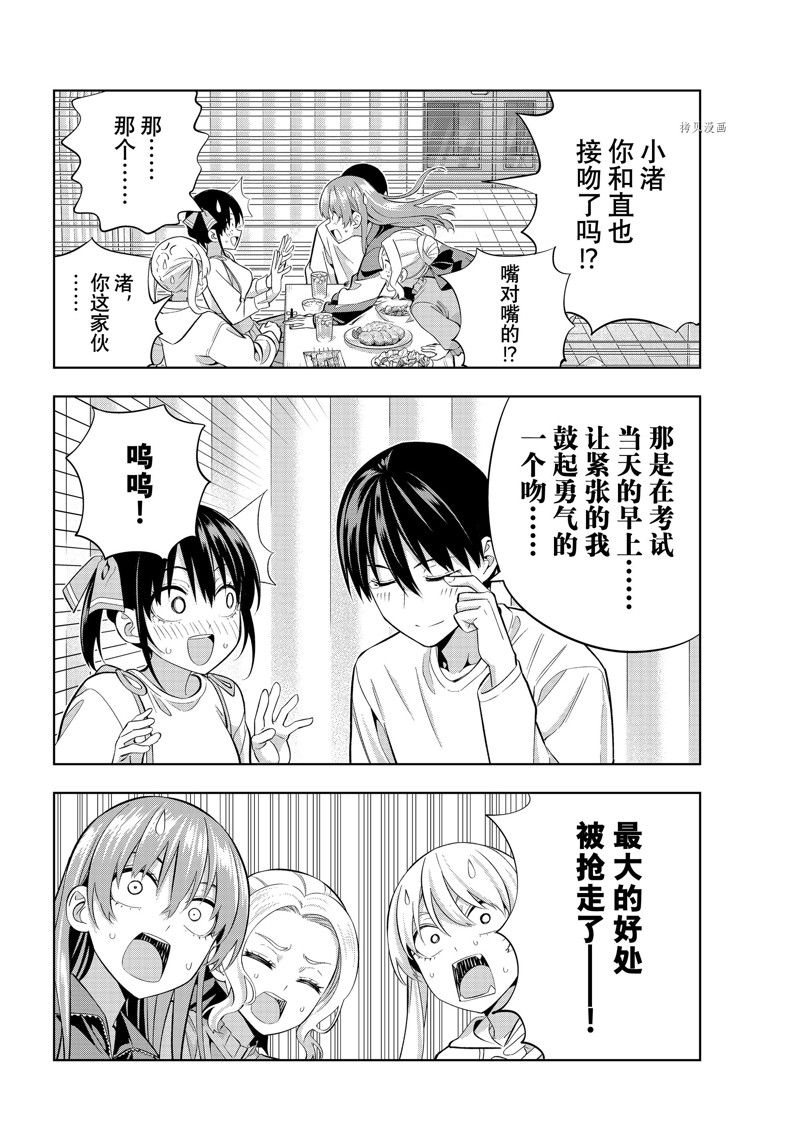 《女友成双》漫画最新章节第109话免费下拉式在线观看章节第【4】张图片