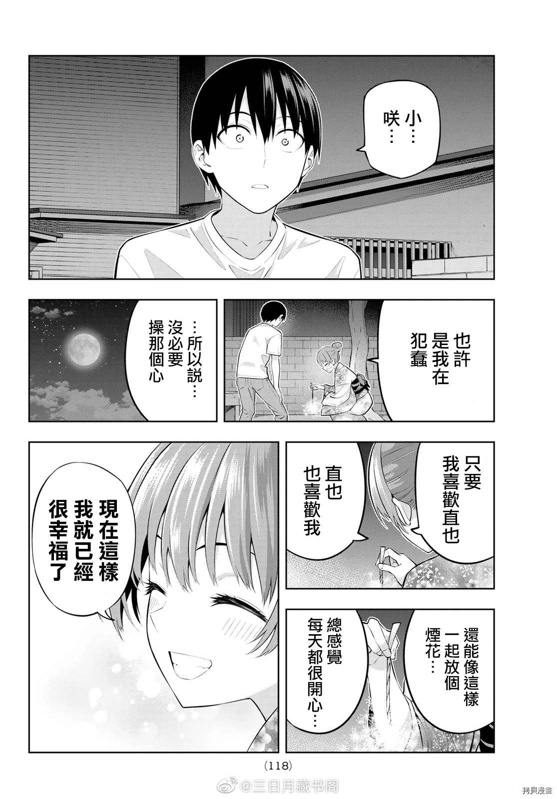 《女友成双》漫画最新章节第54话 烟花和女朋友（6）免费下拉式在线观看章节第【9】张图片