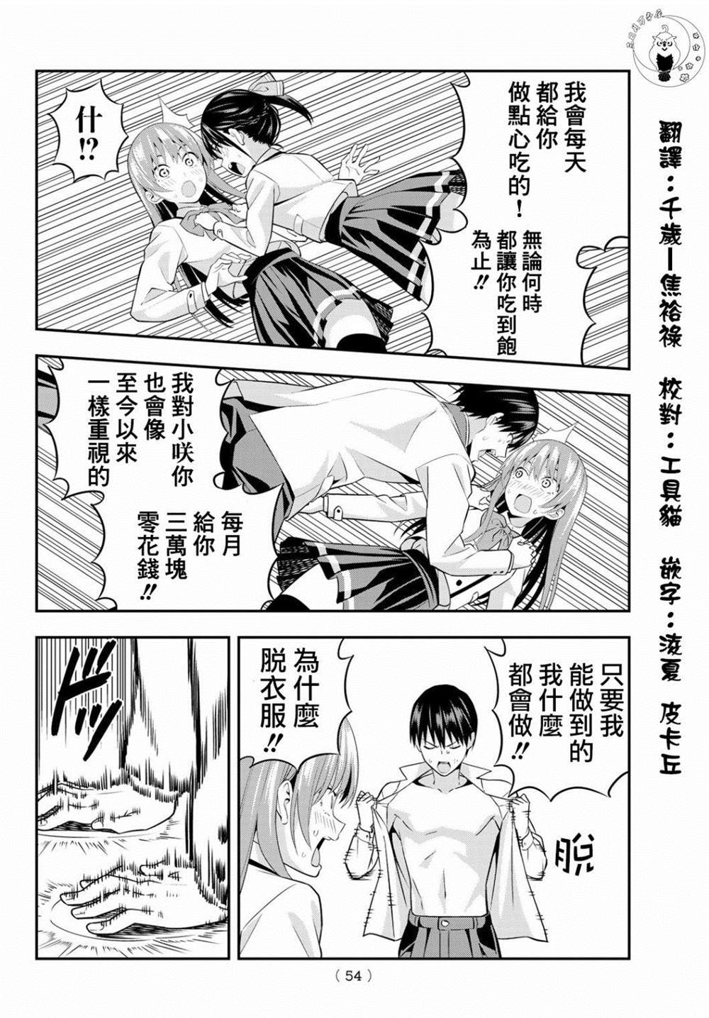 《女友成双》漫画最新章节第2话免费下拉式在线观看章节第【16】张图片