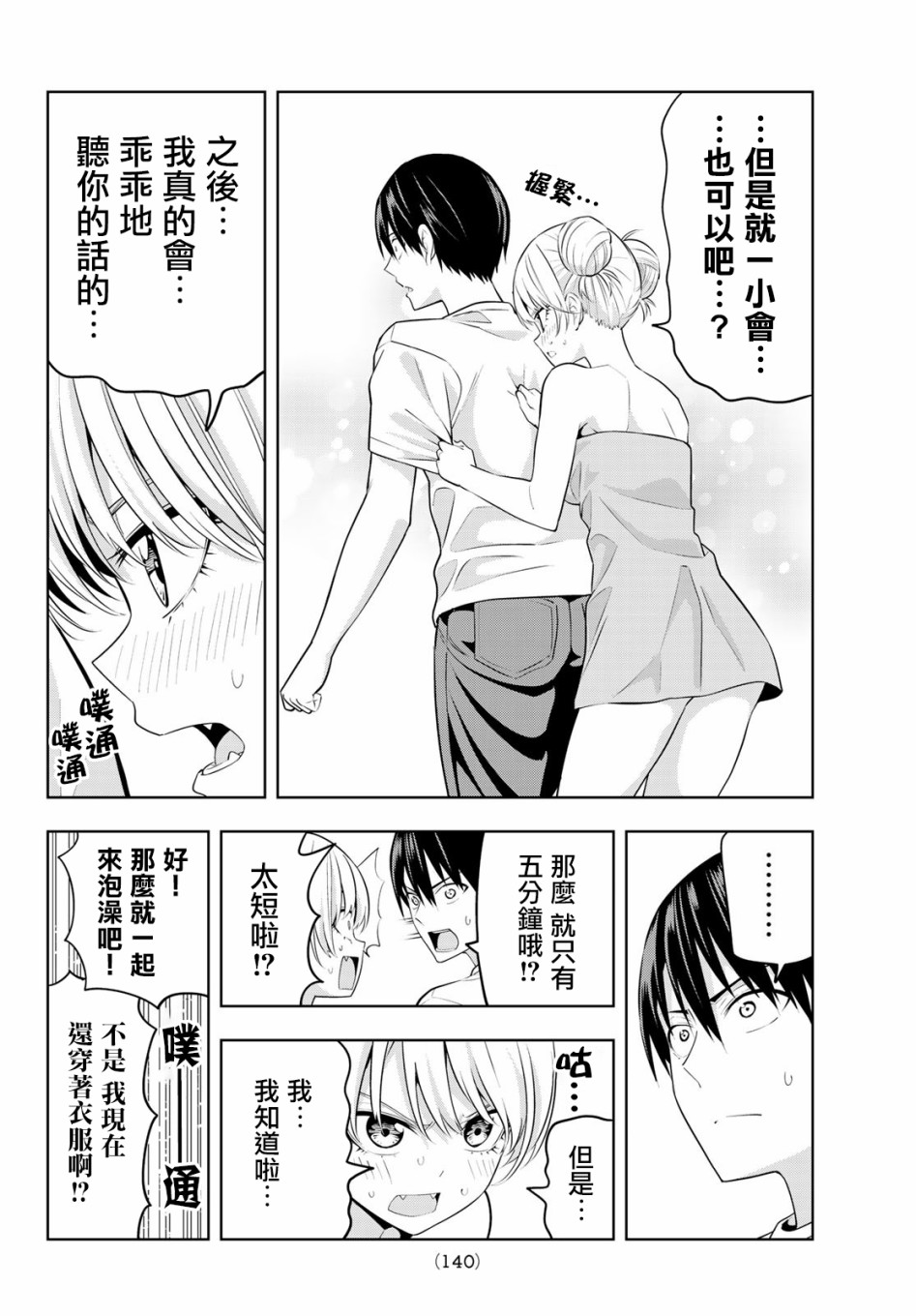 《女友成双》漫画最新章节第30话免费下拉式在线观看章节第【7】张图片