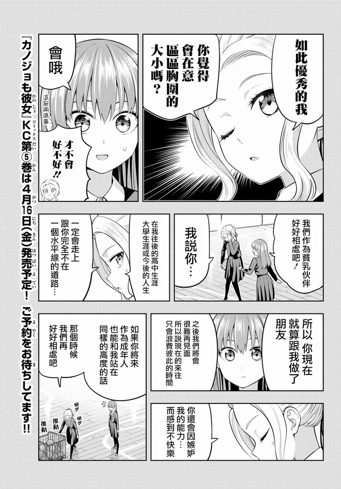 《女友成双》漫画最新章节第44话 紫乃与咲免费下拉式在线观看章节第【8】张图片