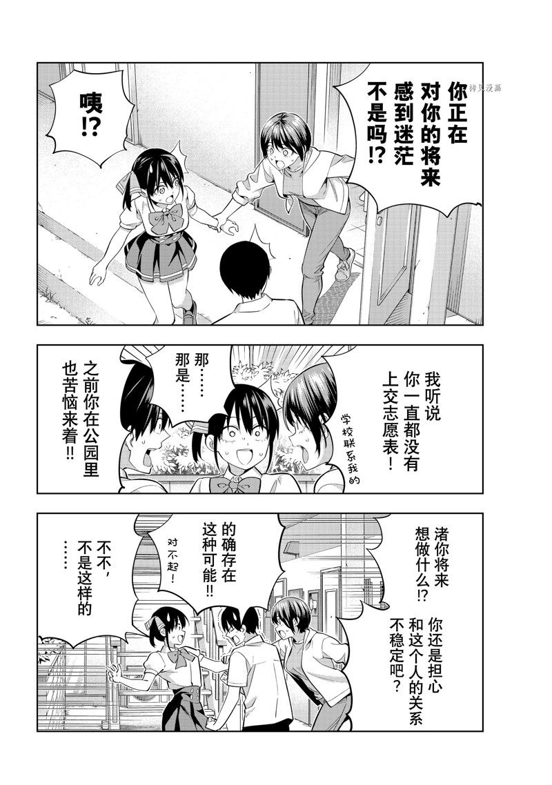 《女友成双》漫画最新章节第106话 试看版免费下拉式在线观看章节第【12】张图片