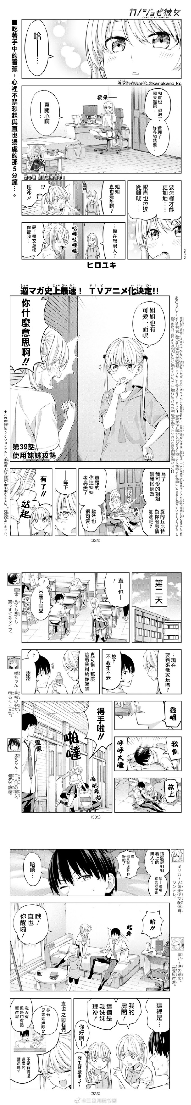 《女友成双》漫画最新章节第39话 使用妹妹攻势免费下拉式在线观看章节第【3】张图片