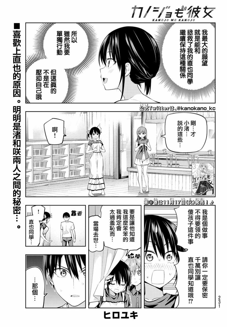 《女友成双》漫画最新章节第34话 渚的心情免费下拉式在线观看章节第【2】张图片