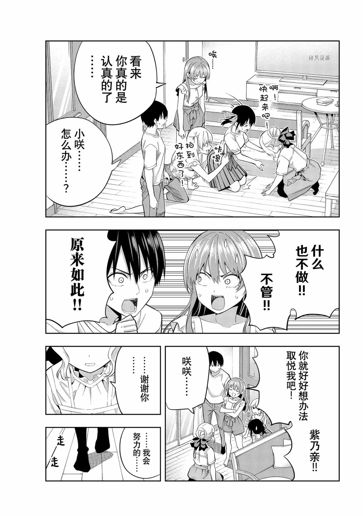 《女友成双》漫画最新章节第90话 试看版免费下拉式在线观看章节第【13】张图片