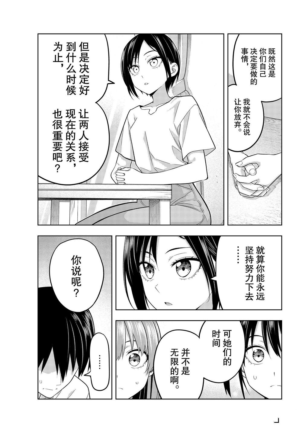 《女友成双》漫画最新章节第70话 试看版免费下拉式在线观看章节第【5】张图片