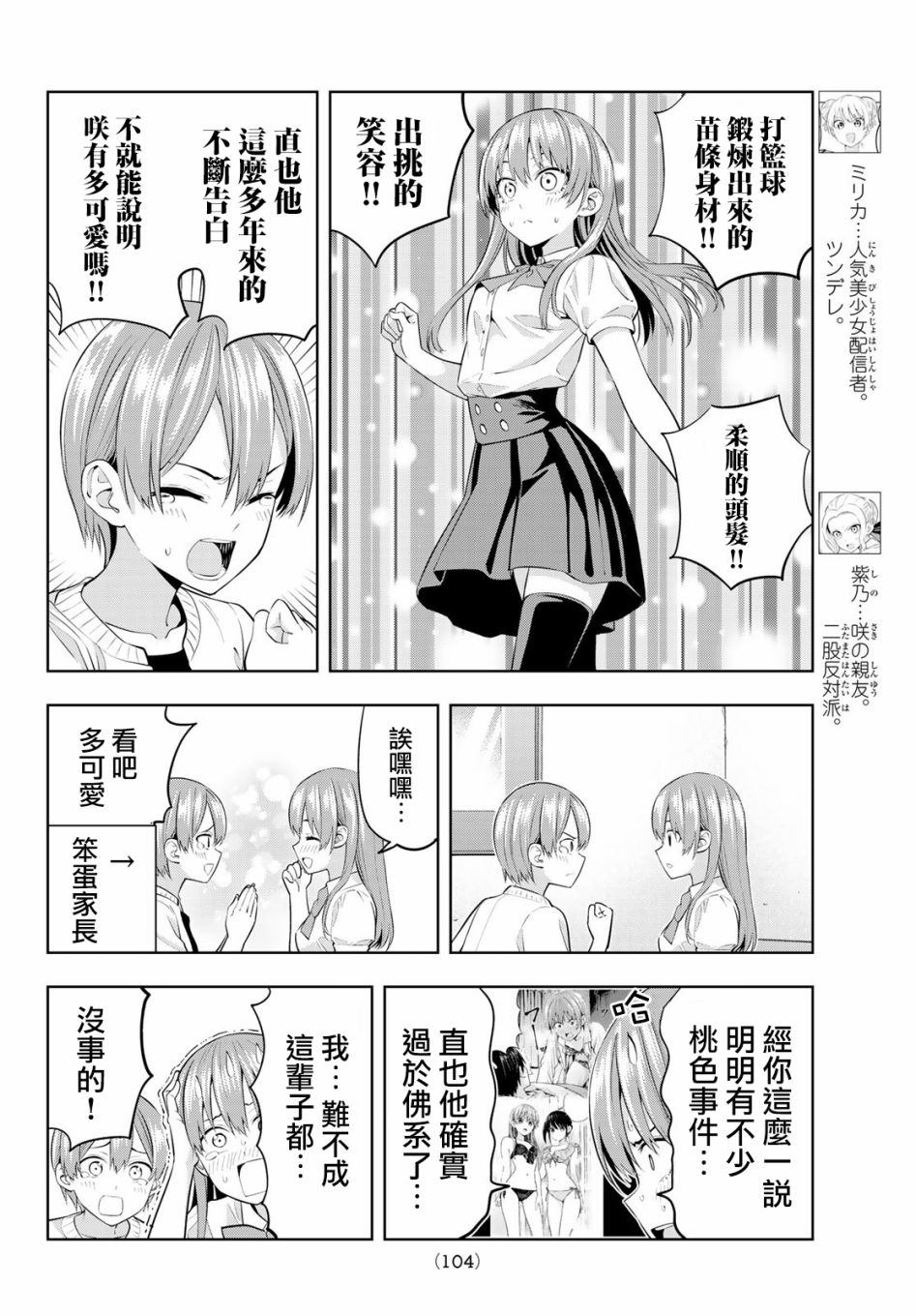 《女友成双》漫画最新章节第37话 觉醒吧直也免费下拉式在线观看章节第【5】张图片