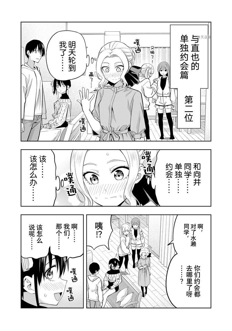 《女友成双》漫画最新章节第114话 试看版免费下拉式在线观看章节第【1】张图片