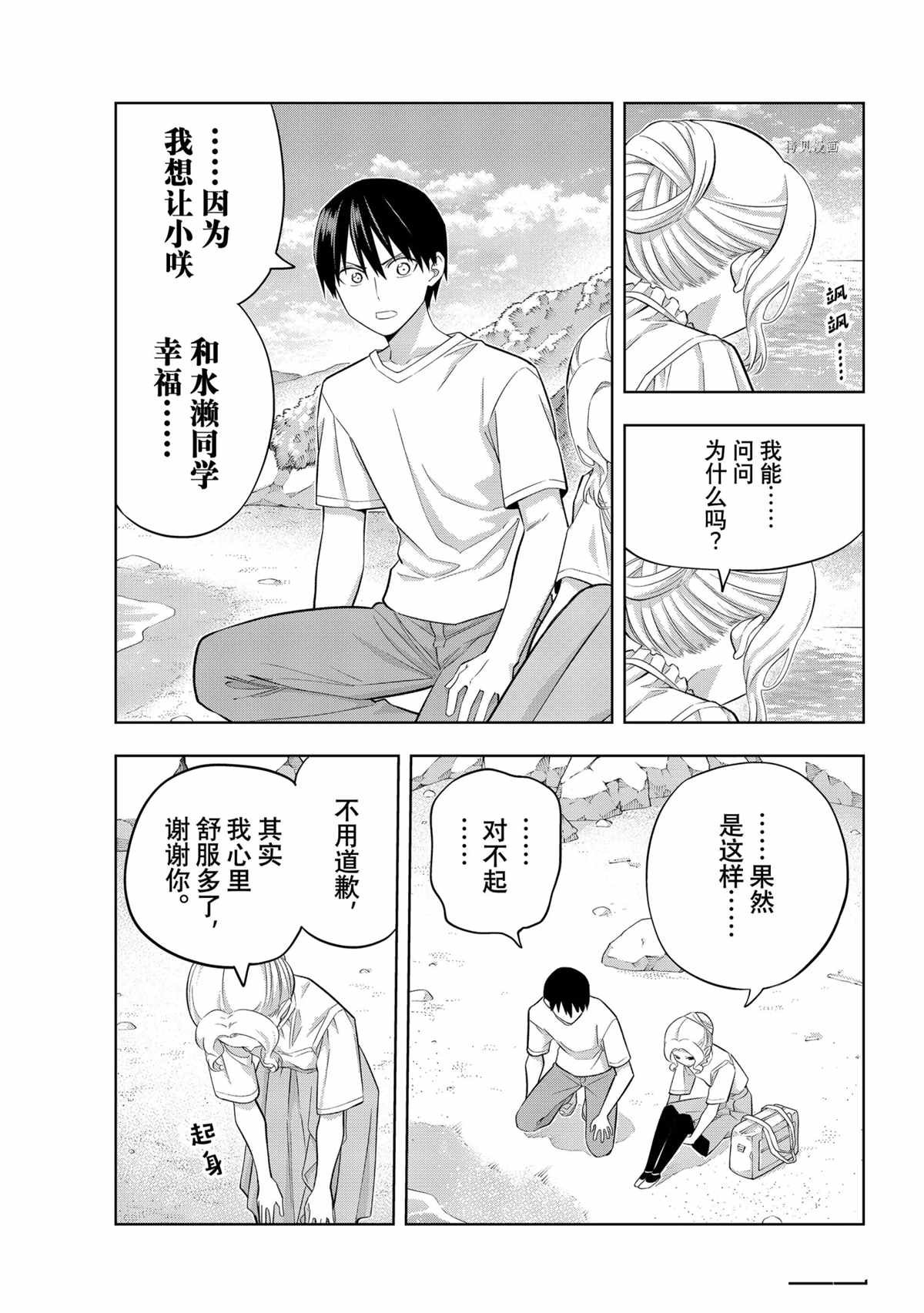 《女友成双》漫画最新章节第89话 试看版免费下拉式在线观看章节第【9】张图片