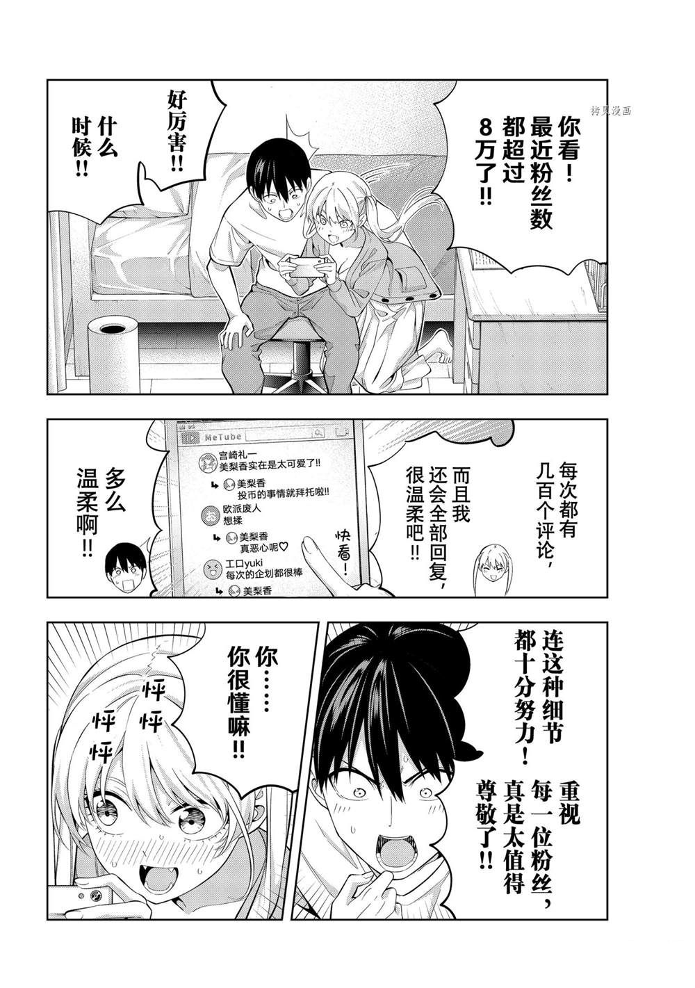 《女友成双》漫画最新章节第92话免费下拉式在线观看章节第【10】张图片