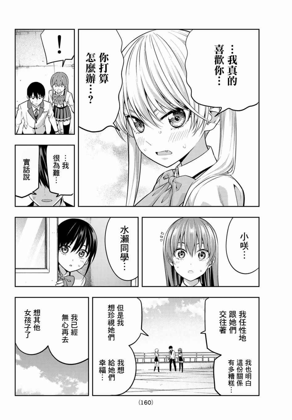 《女友成双》漫画最新章节第24话 原形毕露的傲娇免费下拉式在线观看章节第【12】张图片