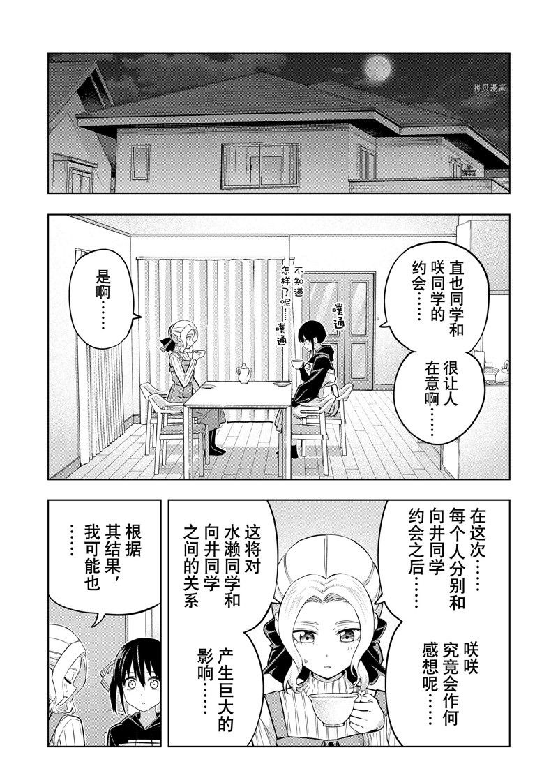 《女友成双》漫画最新章节第123话 试看版免费下拉式在线观看章节第【1】张图片